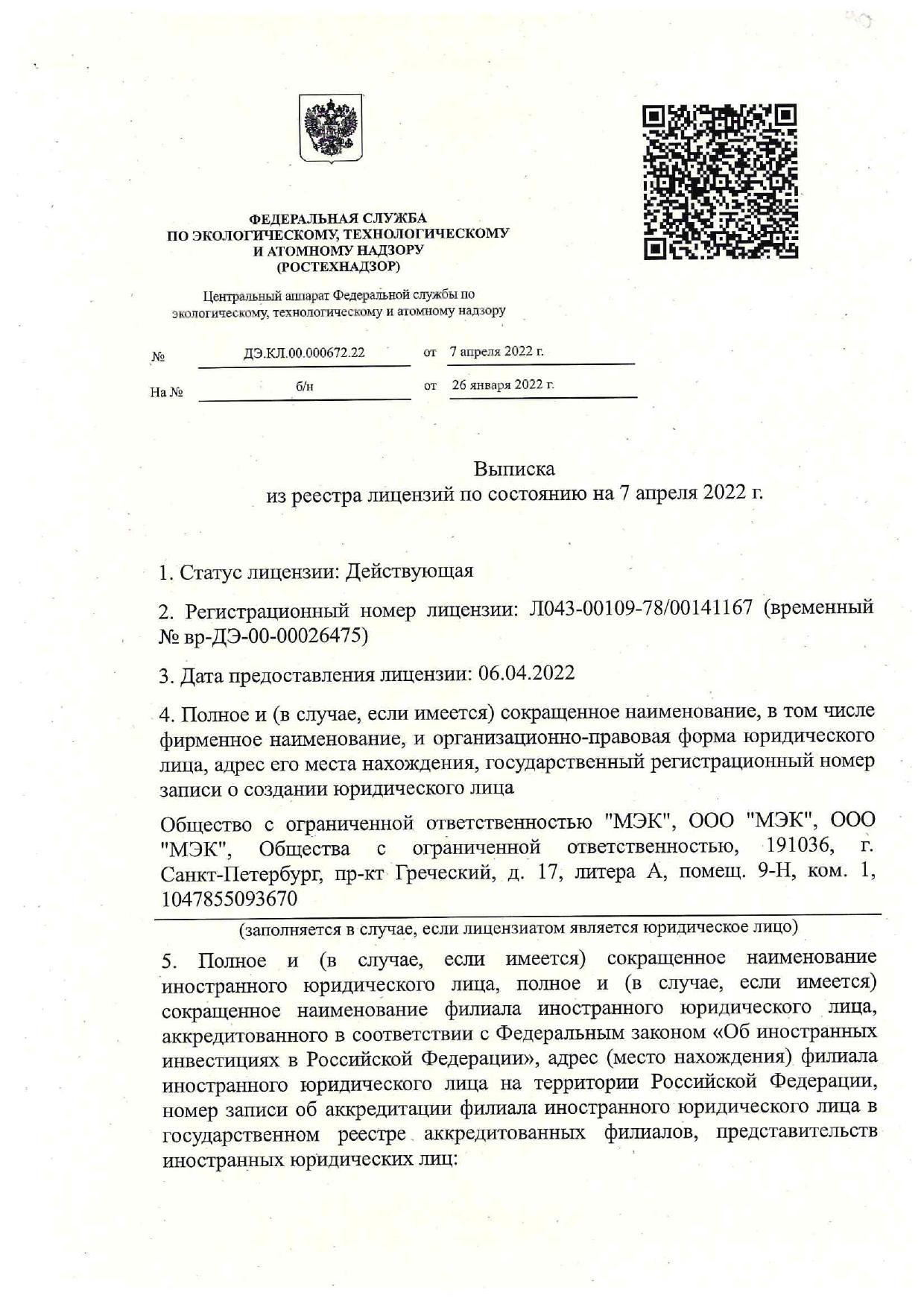 Лицензия № Л043-00109-78/00141167